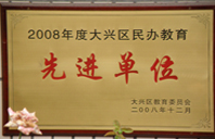 美女的嫩逼被操2008年度先进校